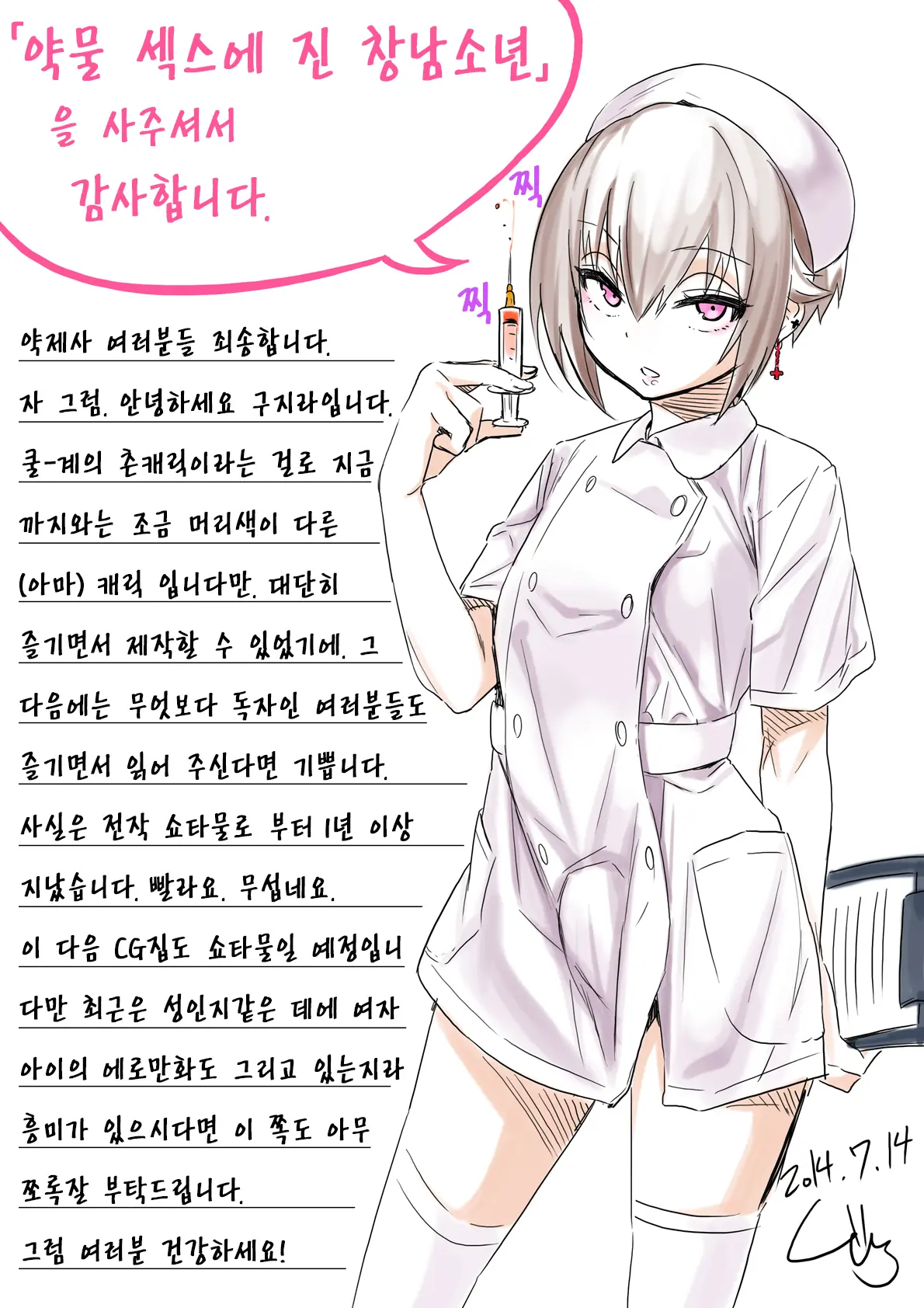 Kimeseku Ni Maketa Shounen